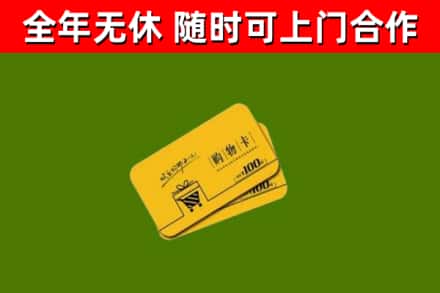苏仙区烟酒回收购物卡.jpg