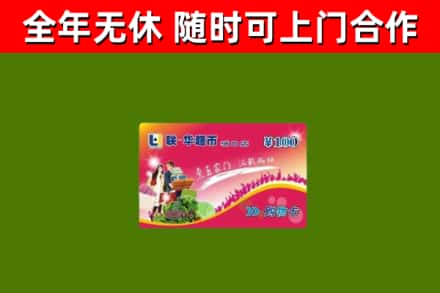 苏仙区烟酒回收超市卡.jpg